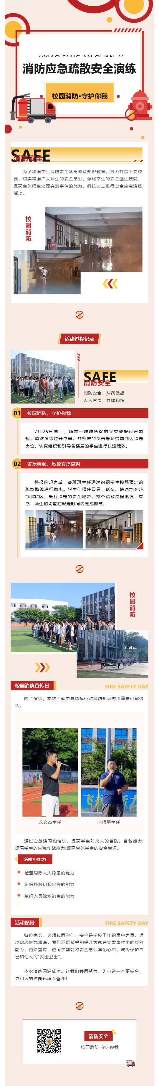 赣州立德虔州高级中学消防安全应急疏散演练_壹伴长图1.jpg